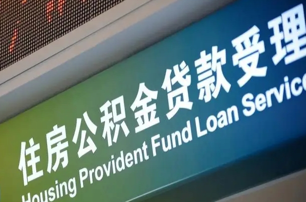 安吉公积金提取中介先垫资（提公积金中介违法吗）